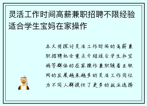 灵活工作时间高薪兼职招聘不限经验适合学生宝妈在家操作