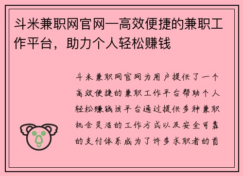 斗米兼职网官网—高效便捷的兼职工作平台，助力个人轻松赚钱