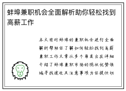 蚌埠兼职机会全面解析助你轻松找到高薪工作