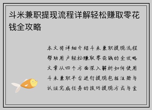 斗米兼职提现流程详解轻松赚取零花钱全攻略