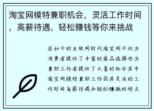 淘宝网模特兼职机会，灵活工作时间，高薪待遇，轻松赚钱等你来挑战