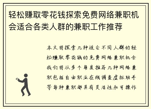 轻松赚取零花钱探索免费网络兼职机会适合各类人群的兼职工作推荐