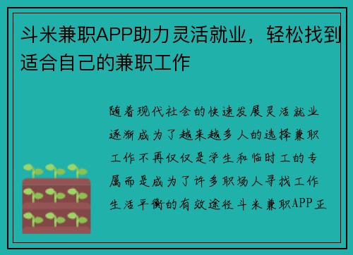 斗米兼职APP助力灵活就业，轻松找到适合自己的兼职工作