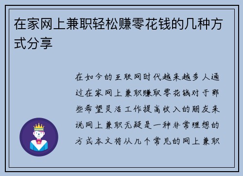 在家网上兼职轻松赚零花钱的几种方式分享