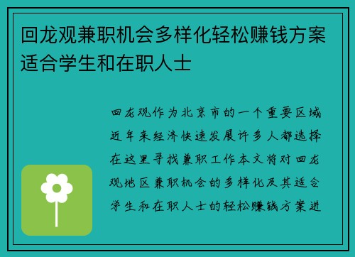 回龙观兼职机会多样化轻松赚钱方案适合学生和在职人士