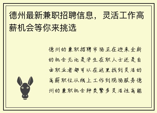 德州最新兼职招聘信息，灵活工作高薪机会等你来挑选