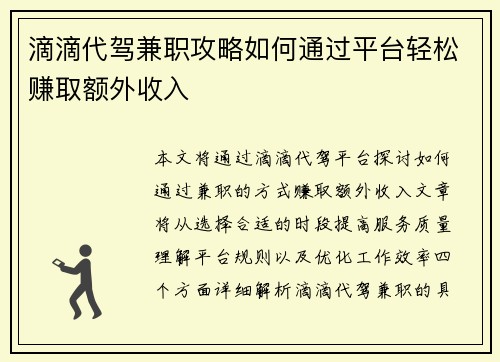 滴滴代驾兼职攻略如何通过平台轻松赚取额外收入