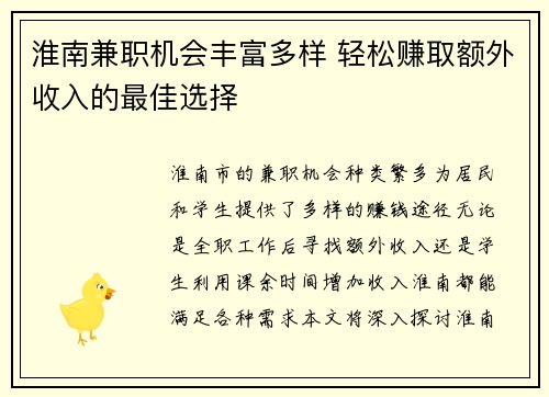 淮南兼职机会丰富多样 轻松赚取额外收入的最佳选择