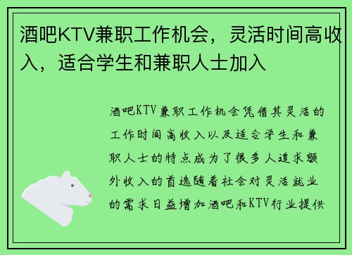 酒吧KTV兼职工作机会，灵活时间高收入，适合学生和兼职人士加入