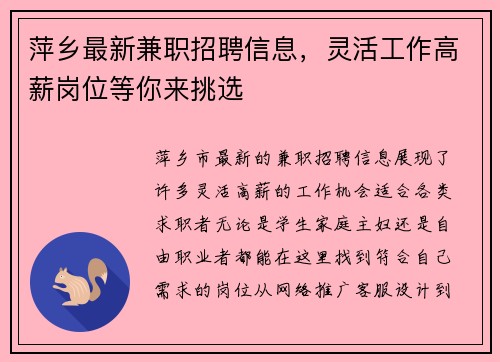 萍乡最新兼职招聘信息，灵活工作高薪岗位等你来挑选