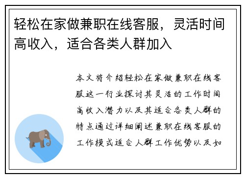 轻松在家做兼职在线客服，灵活时间高收入，适合各类人群加入