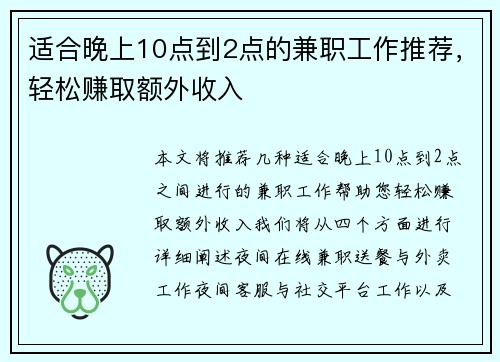 适合晚上10点到2点的兼职工作推荐，轻松赚取额外收入