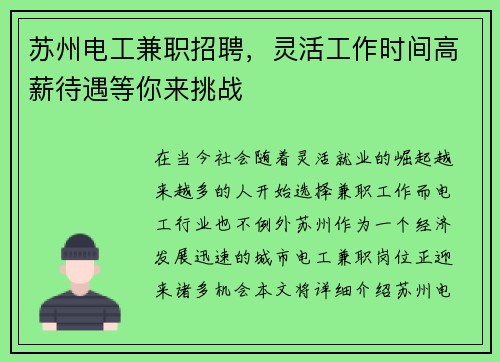 苏州电工兼职招聘，灵活工作时间高薪待遇等你来挑战