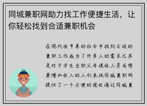 同城兼职网助力找工作便捷生活，让你轻松找到合适兼职机会