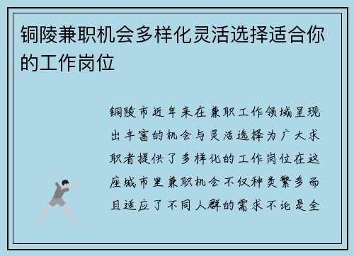 铜陵兼职机会多样化灵活选择适合你的工作岗位