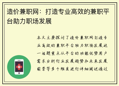 造价兼职网：打造专业高效的兼职平台助力职场发展
