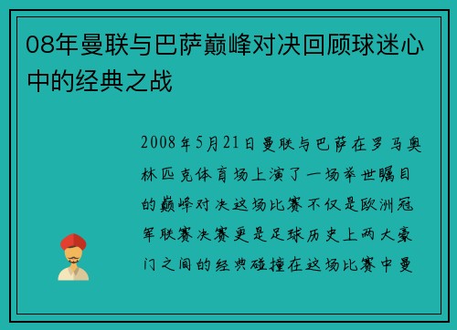 08年曼联与巴萨巅峰对决回顾球迷心中的经典之战