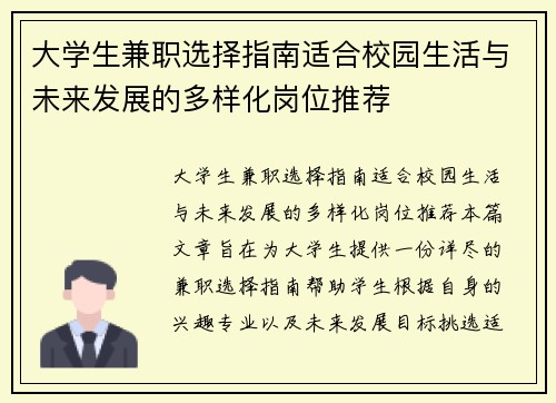 大学生兼职选择指南适合校园生活与未来发展的多样化岗位推荐