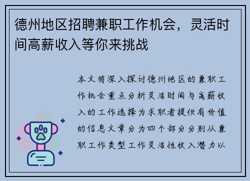 德州地区招聘兼职工作机会，灵活时间高薪收入等你来挑战