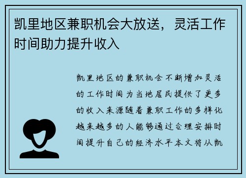 凯里地区兼职机会大放送，灵活工作时间助力提升收入