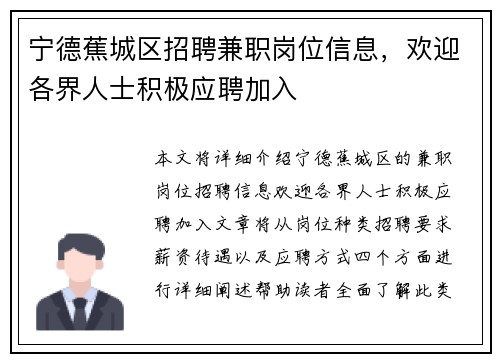 宁德蕉城区招聘兼职岗位信息，欢迎各界人士积极应聘加入