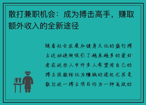 散打兼职机会：成为搏击高手，赚取额外收入的全新途径