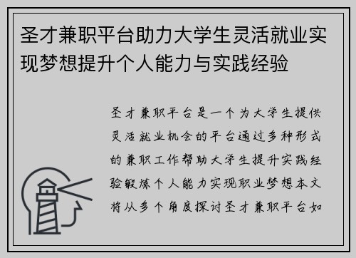 圣才兼职平台助力大学生灵活就业实现梦想提升个人能力与实践经验