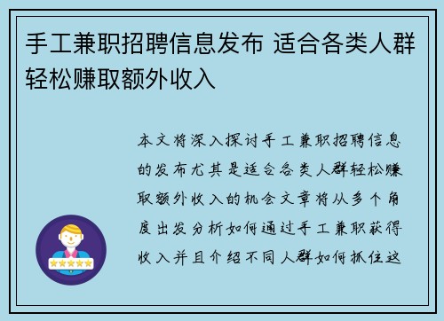 手工兼职招聘信息发布 适合各类人群轻松赚取额外收入
