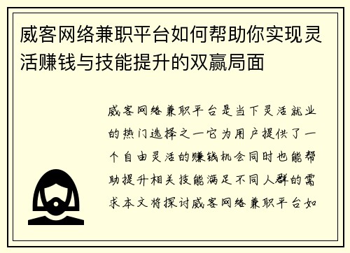 威客网络兼职平台如何帮助你实现灵活赚钱与技能提升的双赢局面