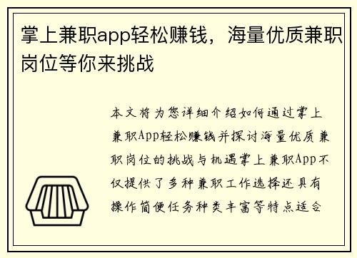 掌上兼职app轻松赚钱，海量优质兼职岗位等你来挑战