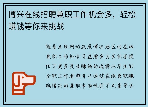 博兴在线招聘兼职工作机会多，轻松赚钱等你来挑战