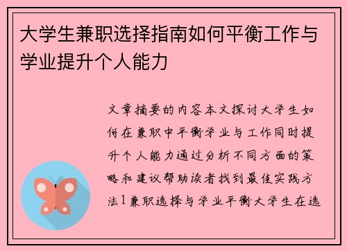 大学生兼职选择指南如何平衡工作与学业提升个人能力