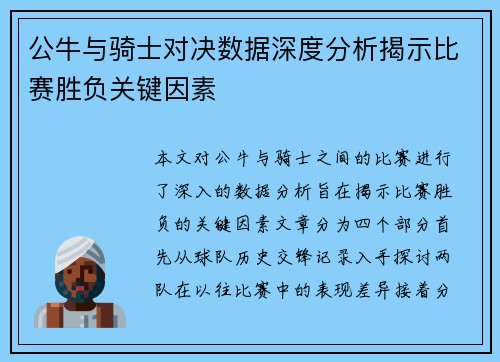 公牛与骑士对决数据深度分析揭示比赛胜负关键因素