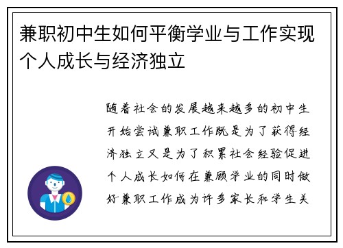 兼职初中生如何平衡学业与工作实现个人成长与经济独立