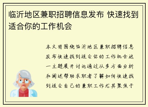 临沂地区兼职招聘信息发布 快速找到适合你的工作机会
