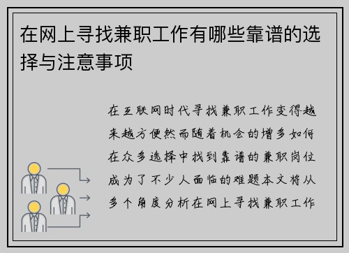 在网上寻找兼职工作有哪些靠谱的选择与注意事项