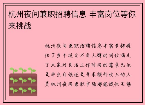 杭州夜间兼职招聘信息 丰富岗位等你来挑战