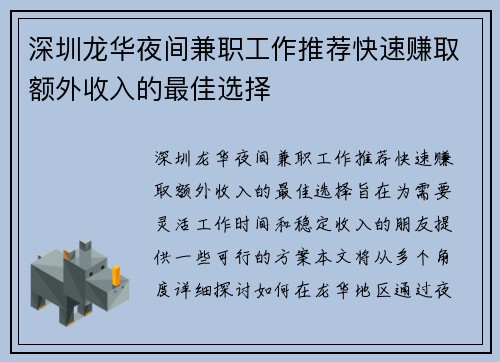 深圳龙华夜间兼职工作推荐快速赚取额外收入的最佳选择