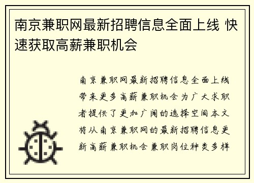 南京兼职网最新招聘信息全面上线 快速获取高薪兼职机会