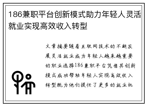 186兼职平台创新模式助力年轻人灵活就业实现高效收入转型
