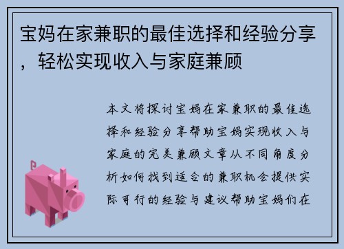宝妈在家兼职的最佳选择和经验分享，轻松实现收入与家庭兼顾