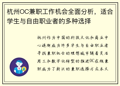 杭州OC兼职工作机会全面分析，适合学生与自由职业者的多种选择
