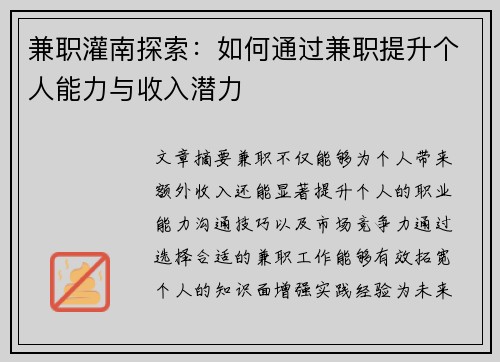 兼职灌南探索：如何通过兼职提升个人能力与收入潜力