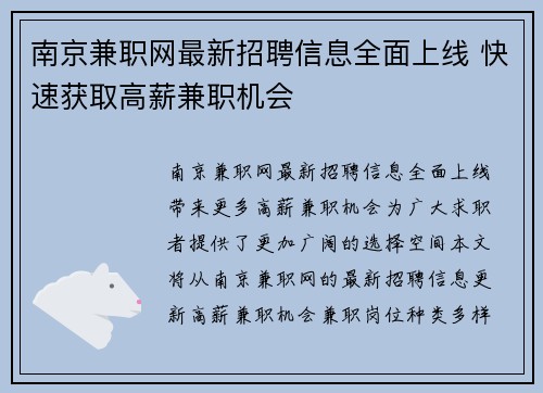 南京兼职网最新招聘信息全面上线 快速获取高薪兼职机会