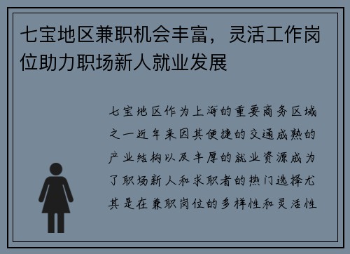 七宝地区兼职机会丰富，灵活工作岗位助力职场新人就业发展