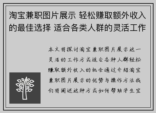 淘宝兼职图片展示 轻松赚取额外收入的最佳选择 适合各类人群的灵活工作方式