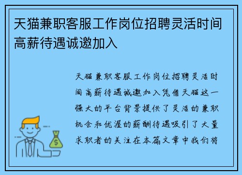 天猫兼职客服工作岗位招聘灵活时间高薪待遇诚邀加入