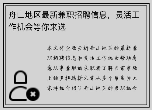 舟山地区最新兼职招聘信息，灵活工作机会等你来选