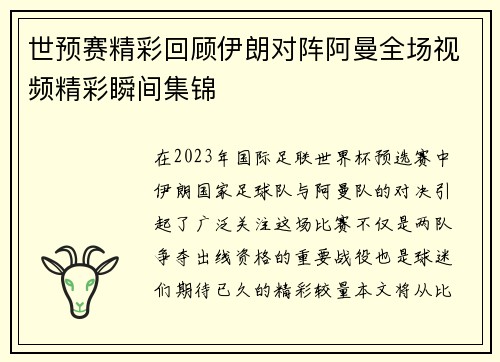世预赛精彩回顾伊朗对阵阿曼全场视频精彩瞬间集锦