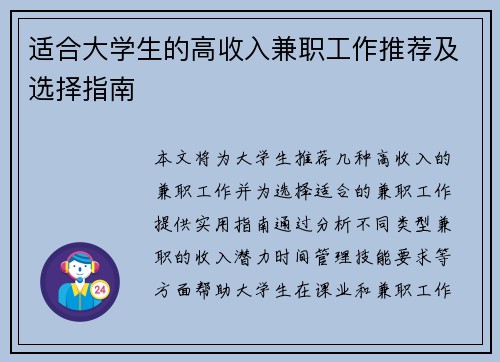 适合大学生的高收入兼职工作推荐及选择指南